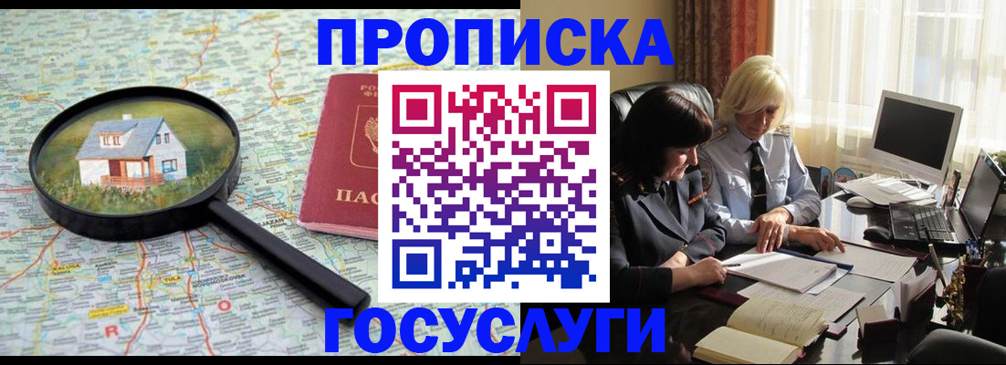 прописка 2025 в Онеге